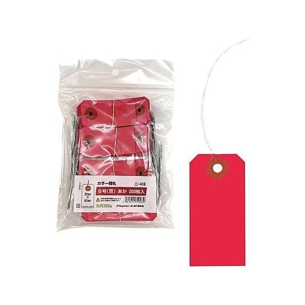 長門屋商店 カラー荷札 赤 6号 豆 200枚 ニー416 1パック(200枚) 65-0347-21（直送品）