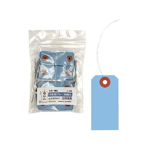 長門屋商店 カラー荷札 青 6号 豆 200枚 ニー446 1パック(200枚) 65-0347-19（直送品）