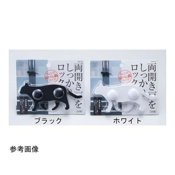 旭電機化成 ねこの安心扉ロック ホワイト ABA-40WH 1個 65-2756-11（直送品）