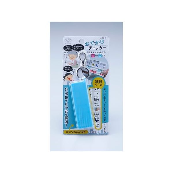 旭電機化成 おでかけチェッカー ブルー AOC-01BL 1個 65-2756-13（直送品）