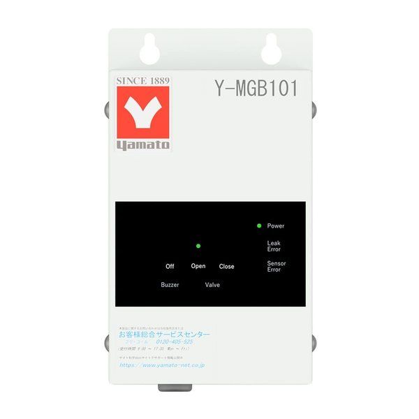 ヤマト科学 漏水検知・給水遮断器 MIZUガード Y-MGB101 1式 67-5952-66（直送品）