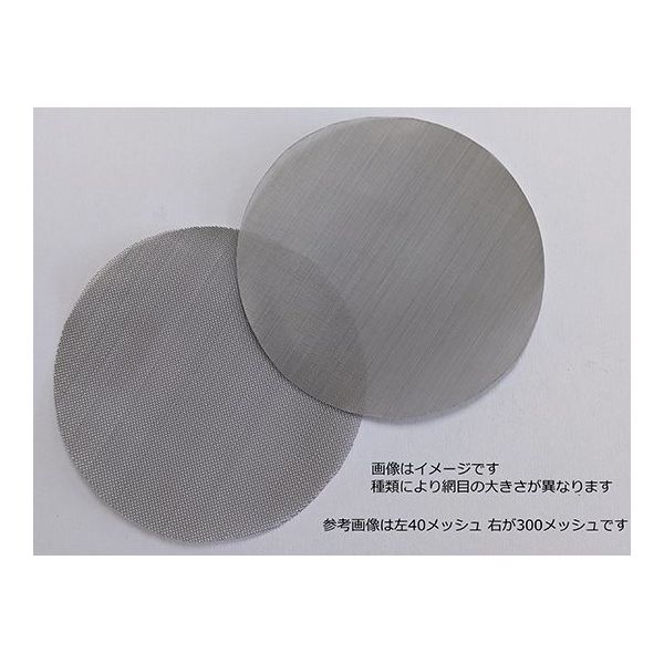 アズワン 丸型ステンレスメッシュ Φ90 #300 100枚入 67-7067-67 1袋(100枚)（直送品） 20,691円
