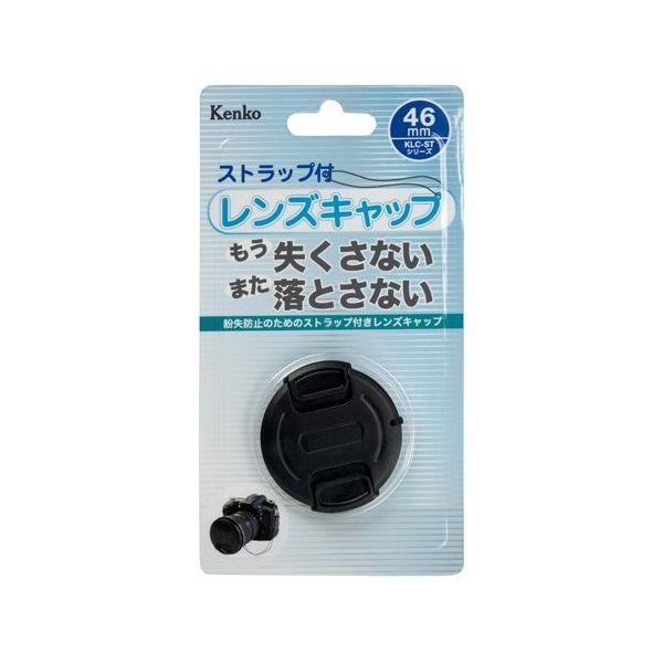 ケンコー・トキナー 紛失ストラップ付レンズキャップ 46mm KCL-ST46 1個 67-6438-10（直送品）