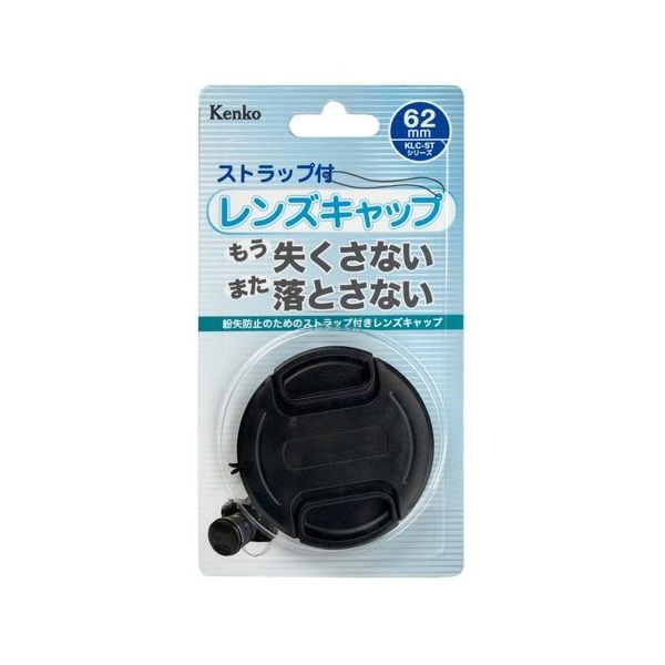ケンコー・トキナー 紛失ストラップ付レンズキャップ 62mm KCL-ST62 1個 67-6438-15（直送品）