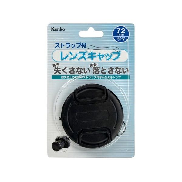 ケンコー・トキナー 紛失ストラップ付レンズキャップ 72mm KCL-ST72 1個 67-6438-17（直送品）