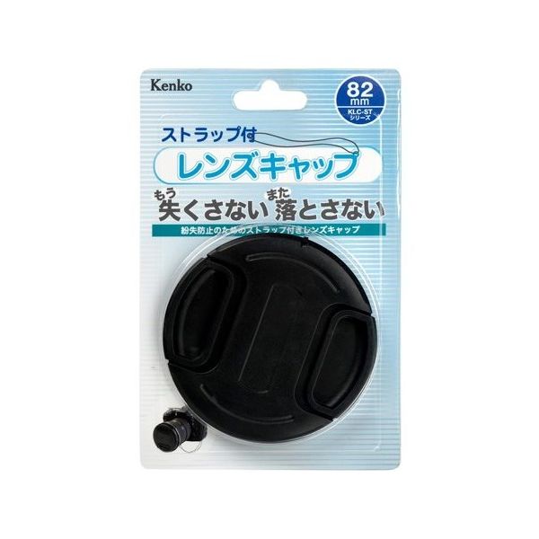 ケンコー・トキナー 紛失ストラップ付レンズキャップ 82mm KCL-ST82 1個 67-6438-19（直送品）