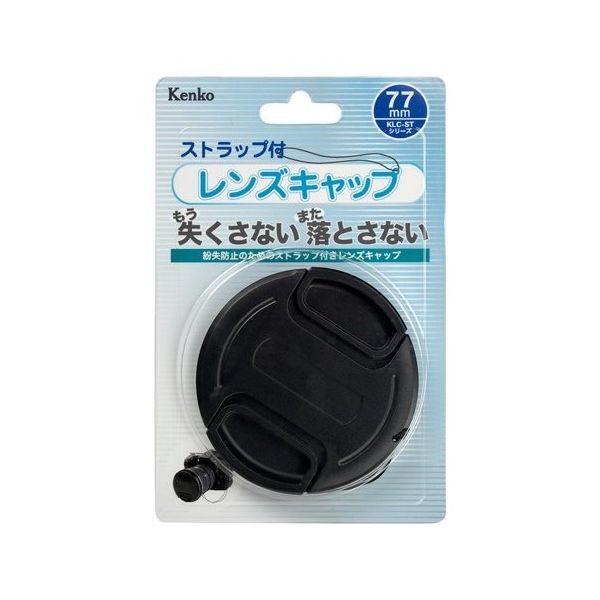 ケンコー・トキナー 紛失ストラップ付レンズキャップ 77mm KCL-ST77 1個 67-6438-18（直送品）