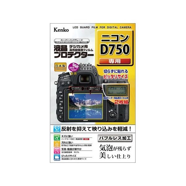 ケンコー・トキナー 液晶保護フィルム ニコン D750用 KLP-ND750 1個 67-6439-55（直送品）