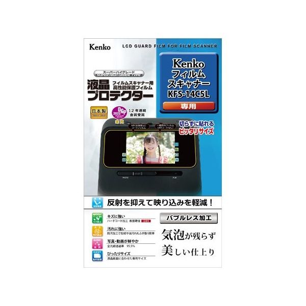 ケンコー・トキナー COMBO フィルムスキャナー用液晶プロテクター 67-6438-37 1個（直送品）