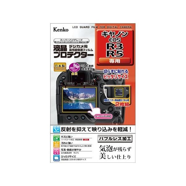 ケンコー・トキナー 液晶保護フィルム キャノン EOS R3/R5用 KLP-CEOSR3 1個 67-6439-18（直送品）