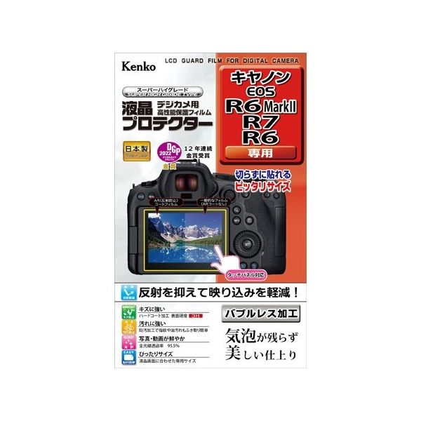 ケンコー・トキナー 液晶保護フィルム キャノン EOS R6MarkII/R7/R6用 KLP-CEOSR6MK2 1個（直送品）