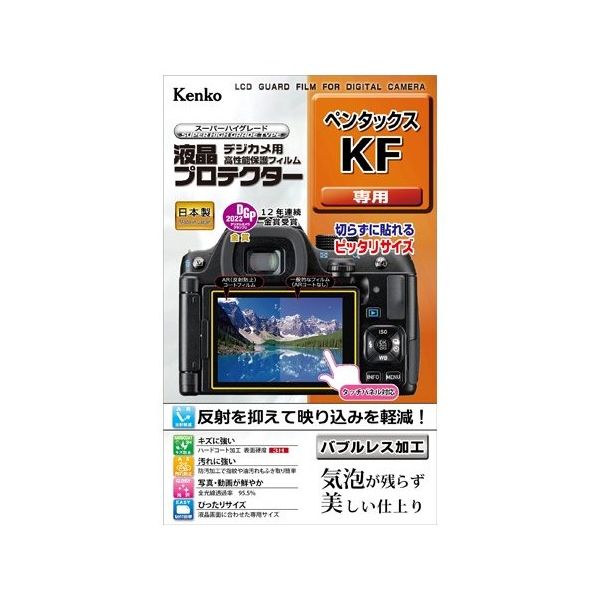 ケンコー・トキナー 液晶保護フィルム ペンタックス KF用 KLP-PEKF 1個 67-6439-35（直送品）