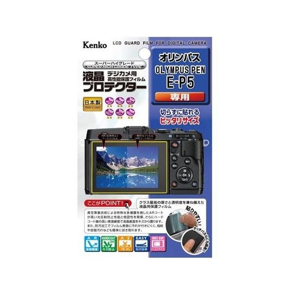 ケンコー・トキナー 液晶保護フィルム オリンパス EーP5用 KLP-OEP5 1個 67-6439-44（直送品）