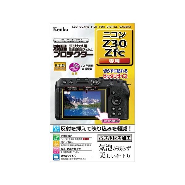 ケンコー・トキナー 液晶保護フィルム ニコン Z30/Zfc用 KLP-NZ30 1個 67-6439-46（直送品）