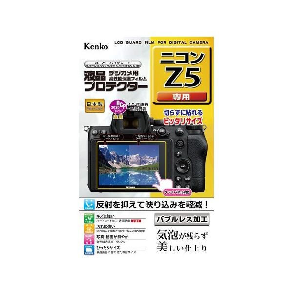 ケンコー・トキナー 液晶保護フィルム ニコン Z5用 KLP-NZ5 1個 67-6439-48（直送品）