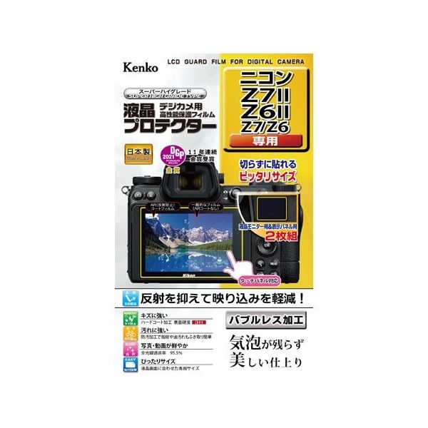 ケンコー・トキナー 液晶保護フィルム ニコン Z7II/Z6II/Z7/Z6用 KLP-NZ7M2 1個 67-6439-49（直送品）