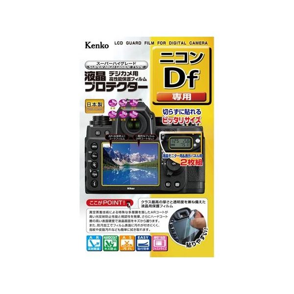 ケンコー・トキナー 液晶保護フィルム ニコン Df用 KLP-NDF 1個 67-6439-52（直送品）