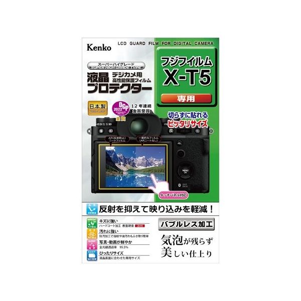 ケンコー・トキナー 液晶保護フィルム 富士フィルム XーT5用 KLP-FXT5 1個 67-6439-70（直送品）