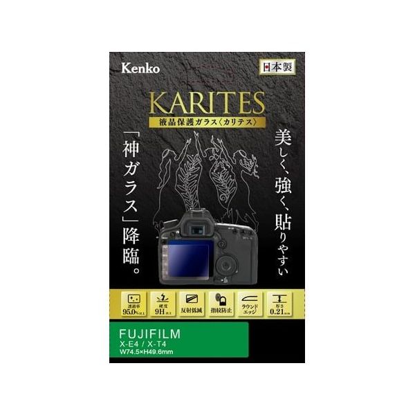 ケンコー・トキナー 液晶保護ガラス カリテス 富士フィルム XーT2用 KKG-FXE 1個 67-6440-65（直送品）