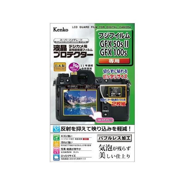 ケンコー・トキナー 液晶保護フィルム 富士フィルム GFX50SII/100S用 KLP-FGFX50SM2 1個 67-6439-73（直送品）
