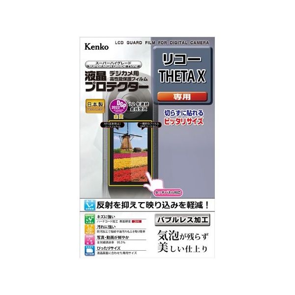 ケンコー・トキナー 液晶保護フィルム リコー THETAX用 KLP-RTHETAX 1個 67-6439-79（直送品）