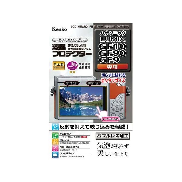 ケンコー・トキナー 液晶保護フィルム パナソニック LUMIX GF10/GF90/GF9用 KLP-PAGF10 1個（直送品）