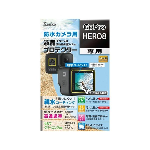 ケンコー・トキナー 液晶保護フィルム GoPro HERO8用 KLP-GPH8 1個 67-6440-14（直送品）