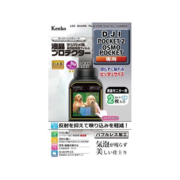 ケンコー・トキナー 液晶保護フィルム DJI POCKET2/OSMOPOCKET用 KLP-DJIPOCKET2 1個（直送品）