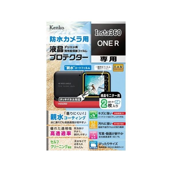 ケンコー・トキナー 液晶保護フィルム Insta360 ONE R用 KLP-I3600NER 1個 67-6440-20（直送品）