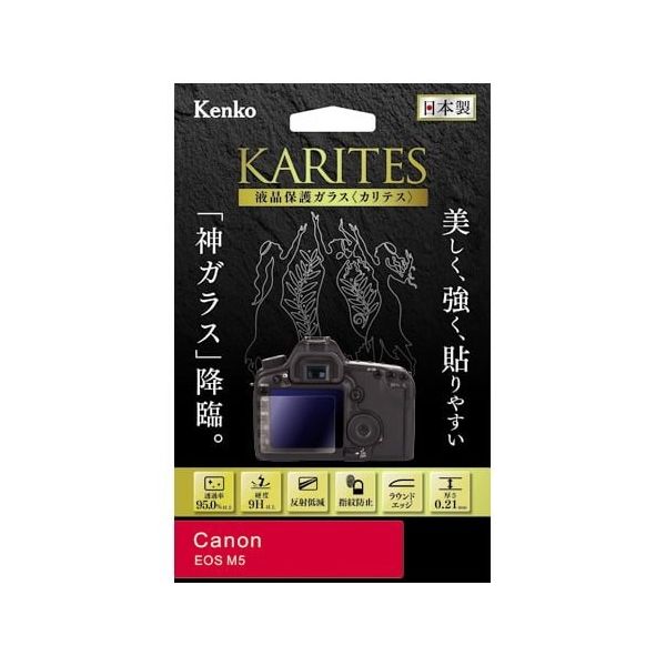 ケンコー・トキナー 液晶保護ガラス カリテス キャノン EOS M5用 KKG-CEOSM5 1個 67-6440-37（直送品）
