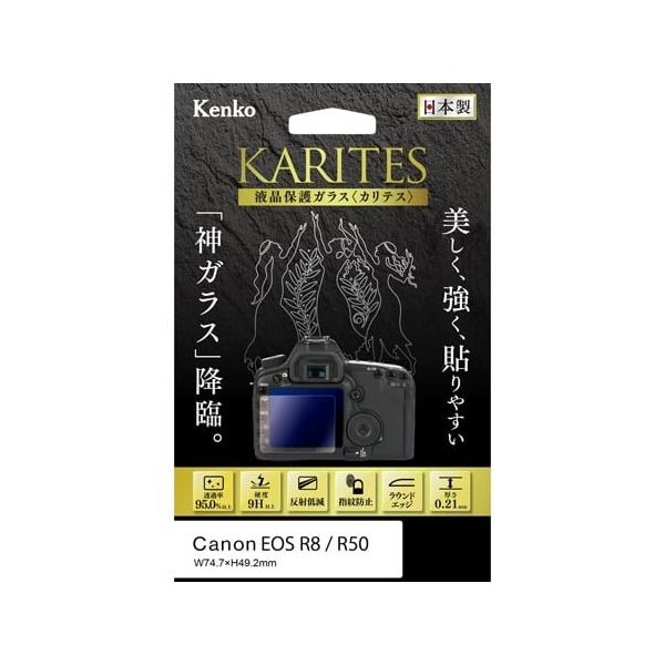 ケンコー・トキナー 液晶保護ガラス カリテス キャノン EOS R8/R50用 KKG-CEOSR8 1個 67-6440-43（直送品）