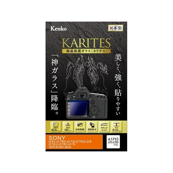 ケンコー・トキナー 液晶保護ガラス カリテス ソニー FX30/FX3/α1/α7C/α7SIII用 KKG-SA7M2 1個（直送品）
