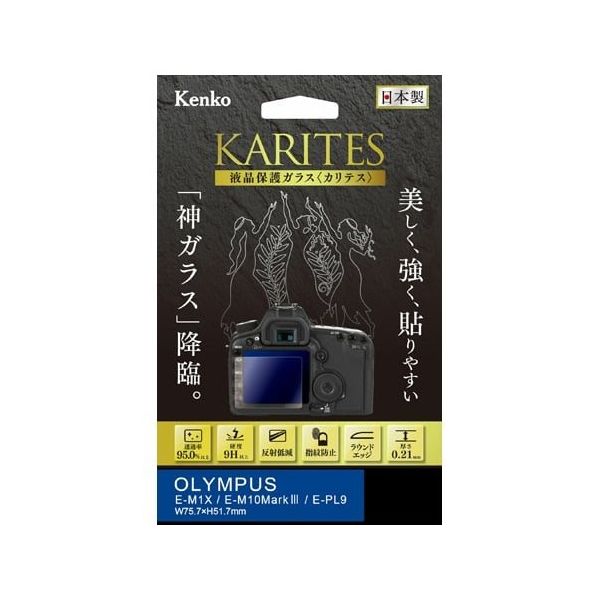 液晶保護ガラス カリテス オリンパス EーM1X/EMー10MarkV/MarkIII/EーPL9用 KKG-OEM1X 1個（直送品）