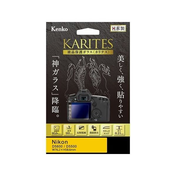 ケンコー・トキナー 液晶保護ガラス カリテス ニコン D5600D/D5500用 KKG-ND5600 1個 67-6440-59（直送品）