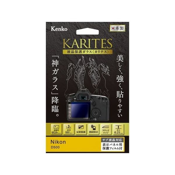 ケンコー・トキナー 液晶保護ガラス カリテス ニコン D500用 KKG-ND500 1個 67-6440-57（直送品）
