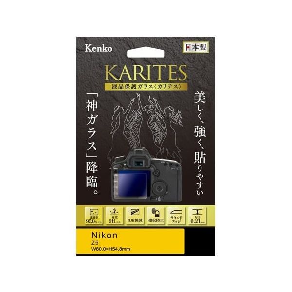 ケンコー・トキナー 液晶保護ガラス カリテス ニコン Z5用 KKG-NZ5 1個 67-6440-60（直送品）