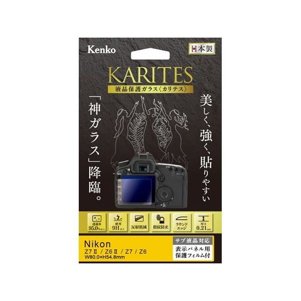 ケンコー・トキナー 液晶保護ガラス カリテス ニコン Z7II/Z6II/Z7/Z6用 KKG-NZ7 1個 67-6440-61（直送品）