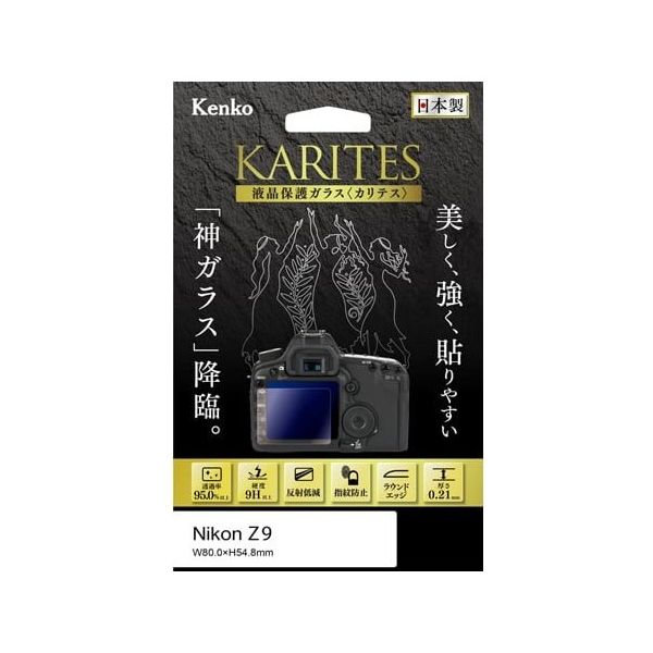 ケンコー・トキナー 液晶保護ガラス カリテス ニコン Z9用 KKG-NZ9 1個 67-6440-62（直送品）