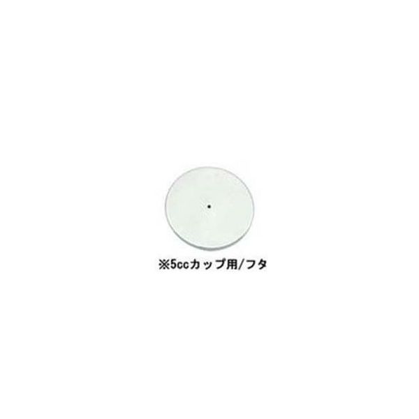 エアテックス エアブラシ XPー7用 5cc絵具カップふた 67-6578-55 1個（直送品）