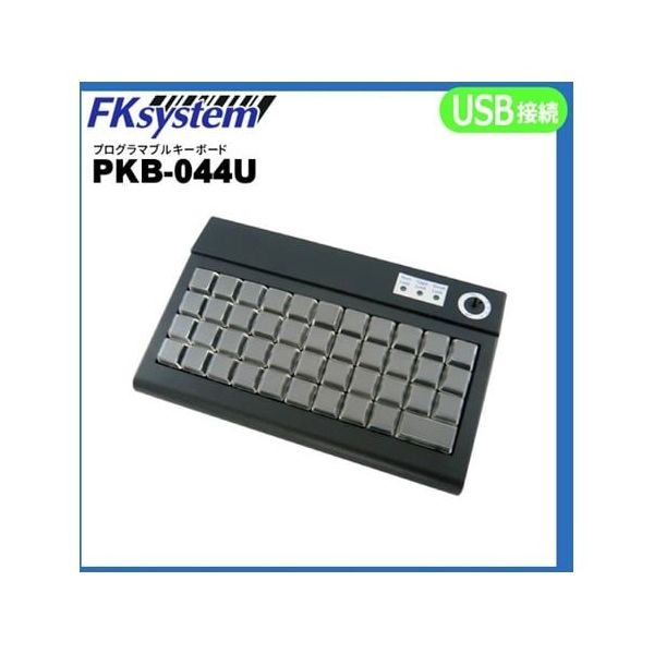 エフケイシステム POSプログラマブルKB44キー USB接続 ブラック PKB-044U(B) 1台 67-6665-38（直送品）