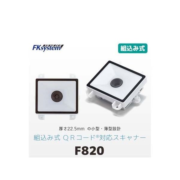 エフケイシステム 組込バーコードスキャナ薄型モデル USB F820-U 1台 67-6665-09（直送品）