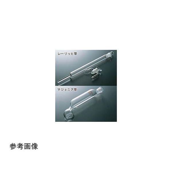 コスモスビード 脂肪抽出用抽出管 レーリッヒ管 1066-01 1個 65-6804-49（直送品）