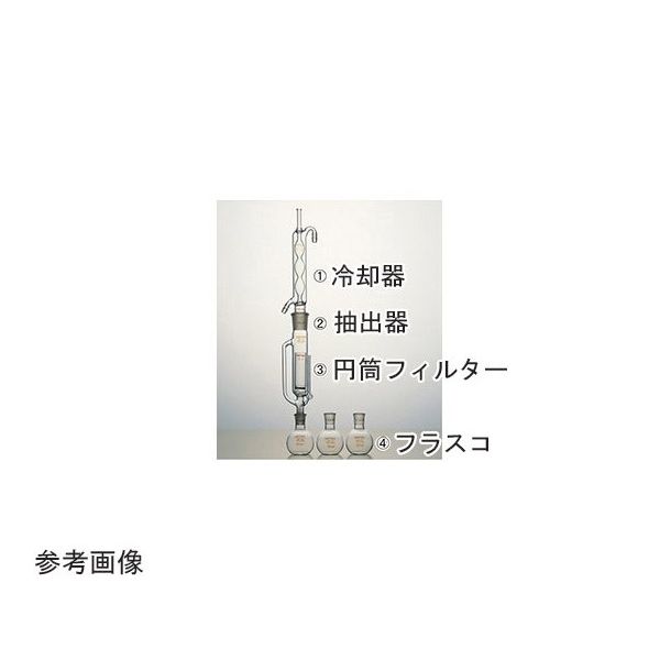 コスモスビード セミ・ミクロソックスレー抽出装置 硝子部一式 2540-01 1式 65-6862-42（直送品）