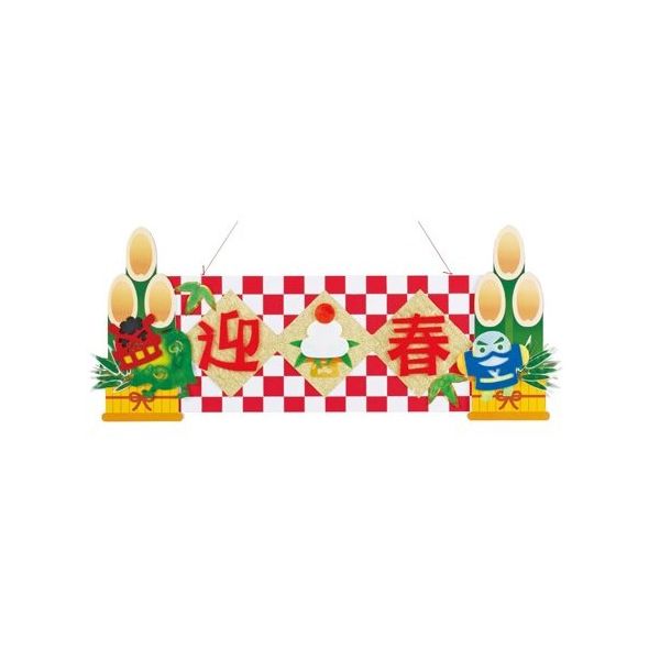 アズワン 門松鏡餅タイトル 95cm 両面 65-8119-01 1セット（直送品）