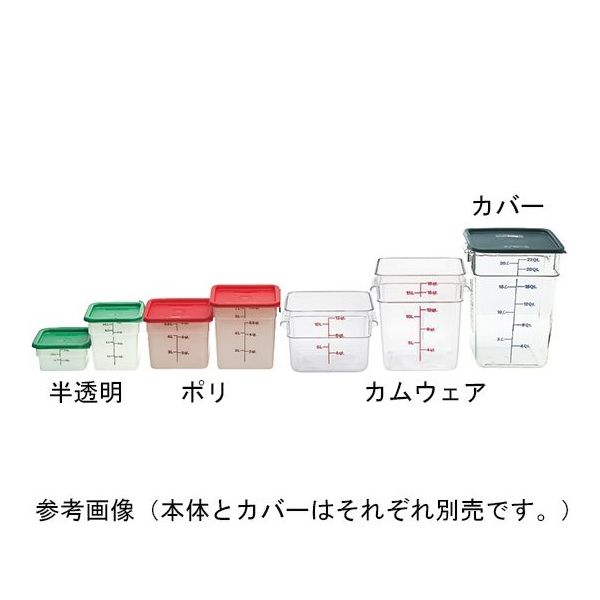 CAMBRO 角型フードコンテナー・ポリ 約5.7L 6SFSP ナチュラルホワイト 1個 67-2400-98（直送品）