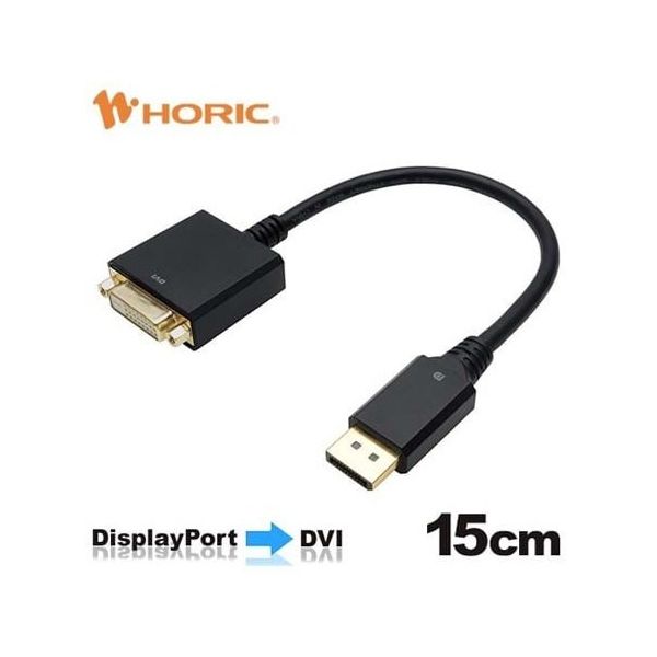 ホーリック Displayport→DVI変換アダプタ 15cm DisplayportオスーDVIメス DPDVF-721BB 1本（直送品）