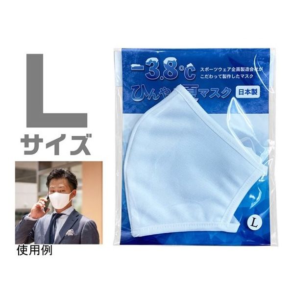 アズワン ー3.8°Cひんやり夏マスク Lサイズ 67-4826-42 1枚（直送品）