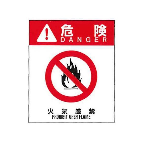 コクゴ 警告ラベル 危険2(002)火気厳禁 中 57mm×48mm 50枚入 67-4867-83 1包(50枚)（直送品）