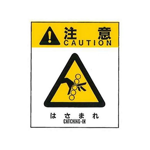 コクゴ 警告ラベル 注意 67-4868