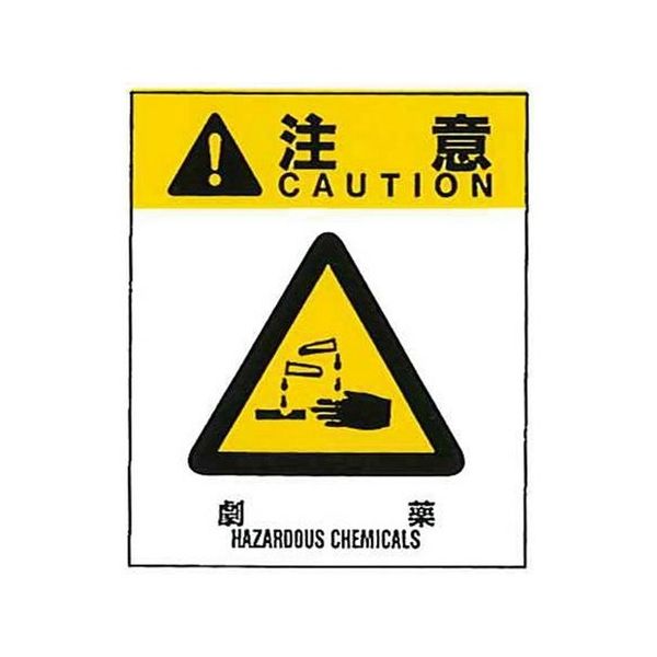 コクゴ 警告ラベル 注意11(011)劇薬 大 76mm×64mm 50枚入 67-4868-12 1包(50枚)（直送品）